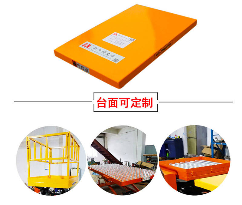 升降移動平臺車